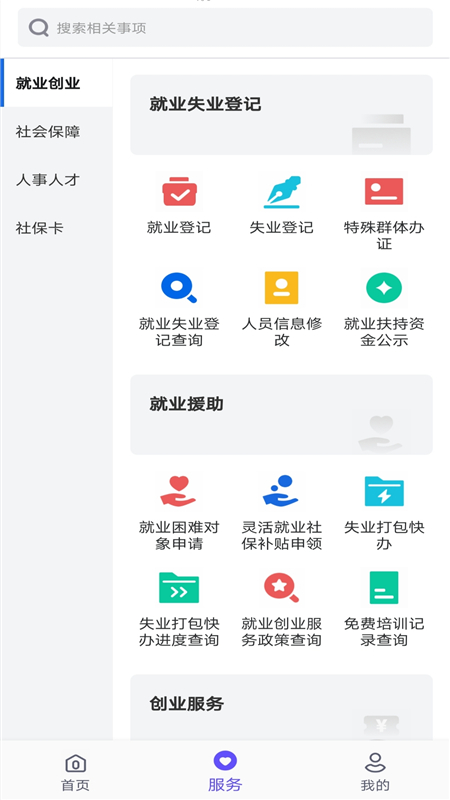衡水人社