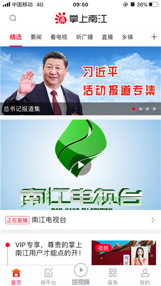 掌上南江