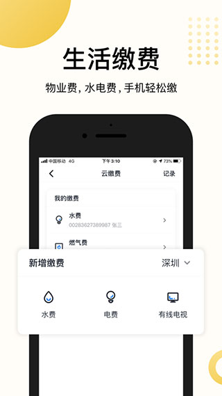 恒大智慧社区