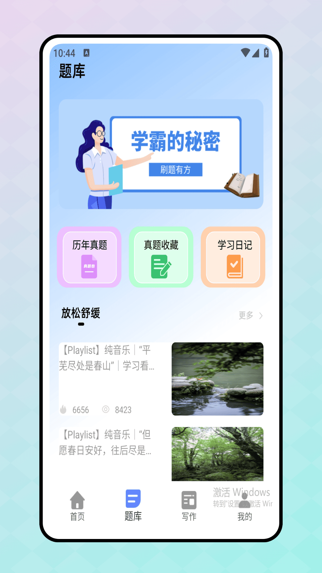 刷题宝
