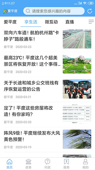 爱平度客户端