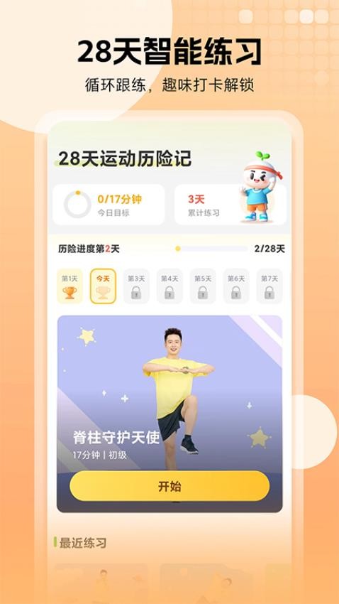 小树苗运动