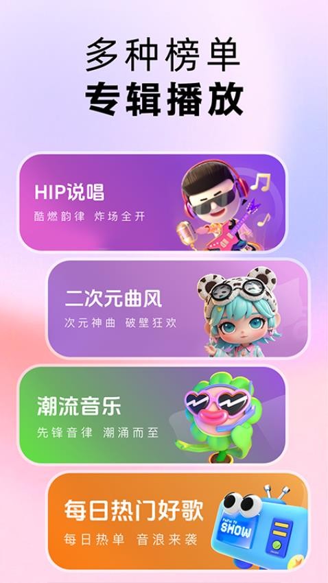 番果免费音乐播放器