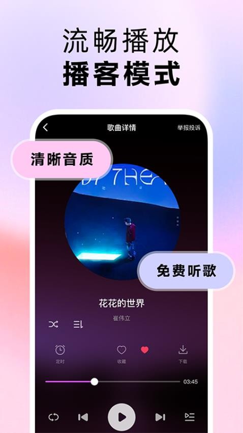 番果免费音乐播放器