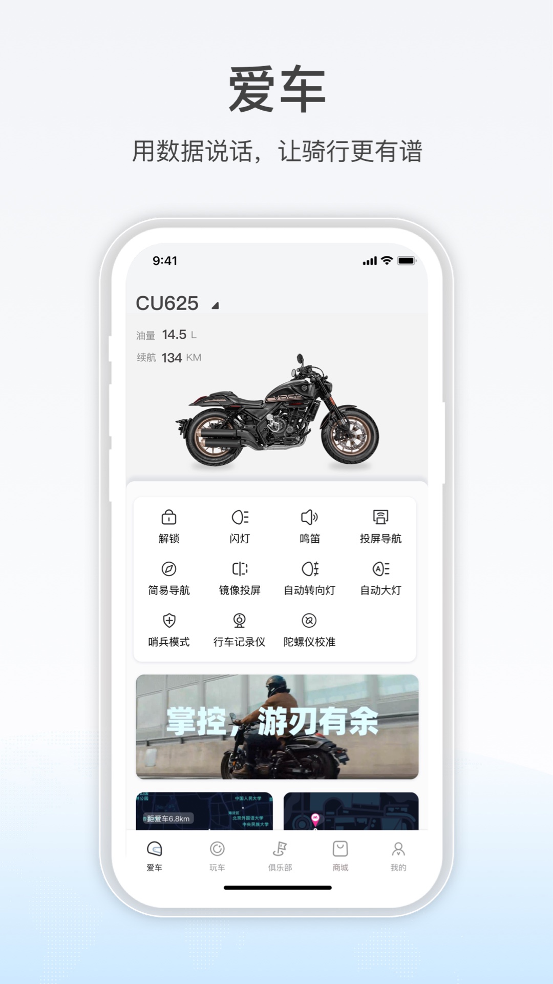 无极机车