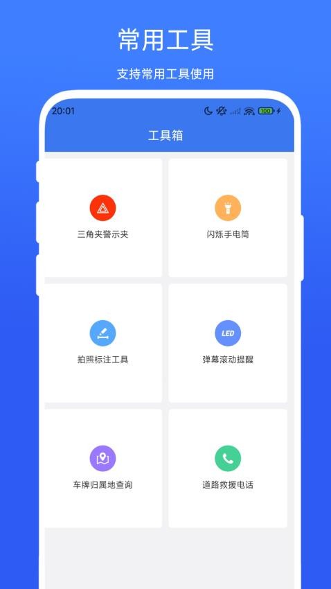 车牌管家
