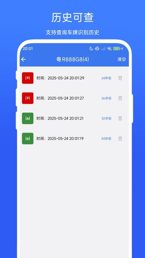 车牌管家