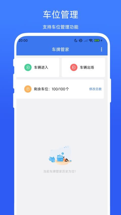 车牌管家