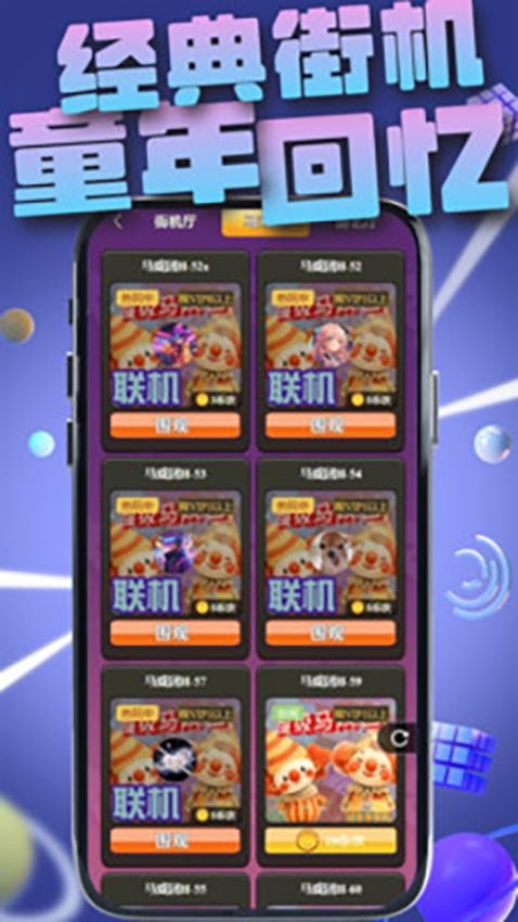 指玩街机
