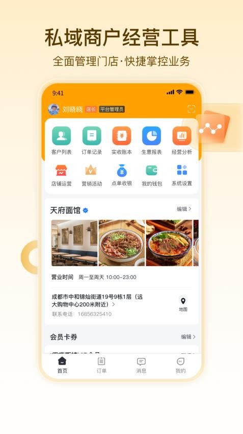 安家美食探