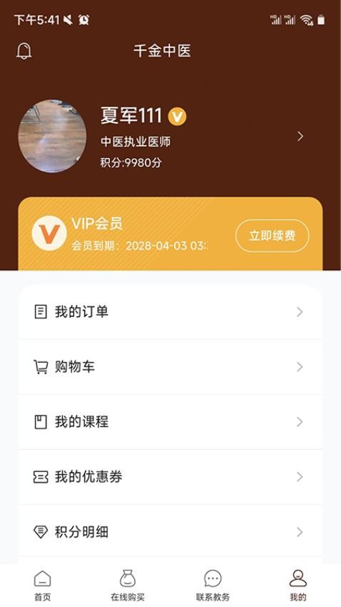 千金中医