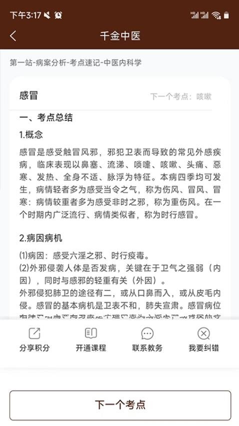 千金中医
