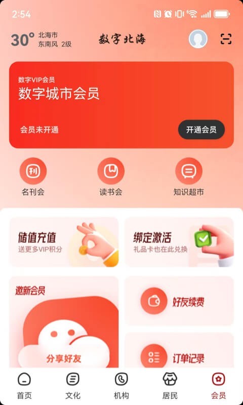 数字北海