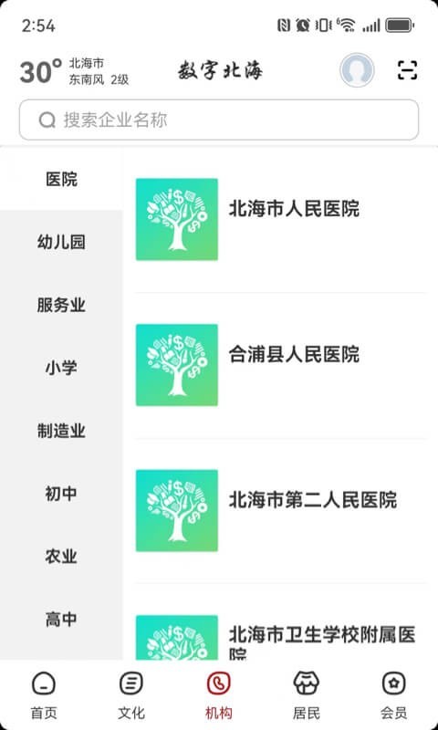 数字北海
