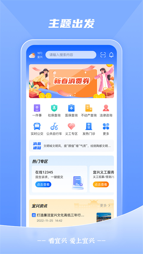 看宜兴客户端