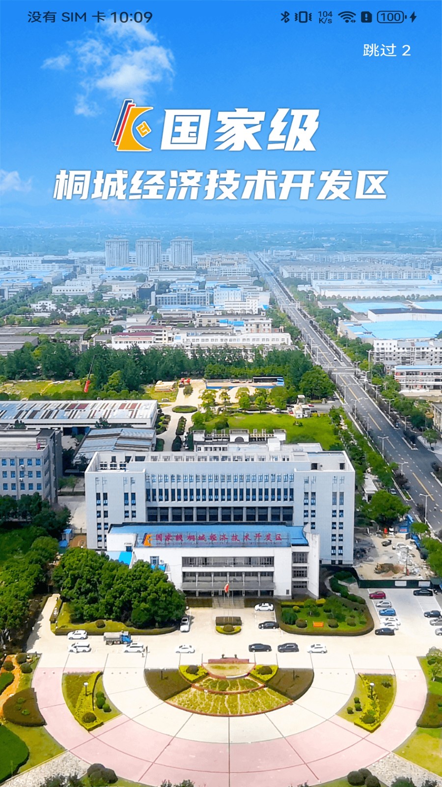 TC智汇经开