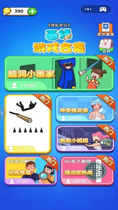 画线游戏合集