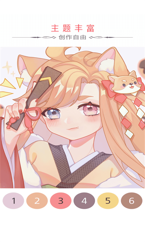 乐趣填色