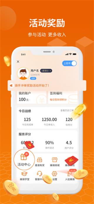 蜂骑快送骑手