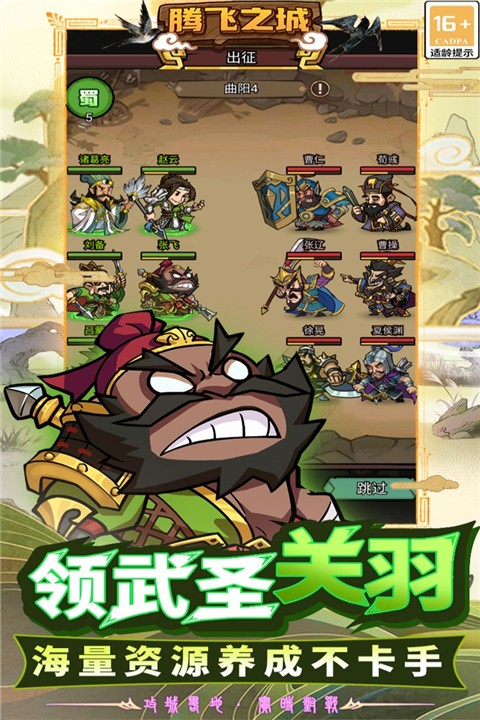 腾飞之城