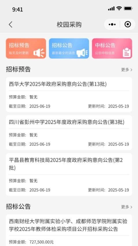 校标易