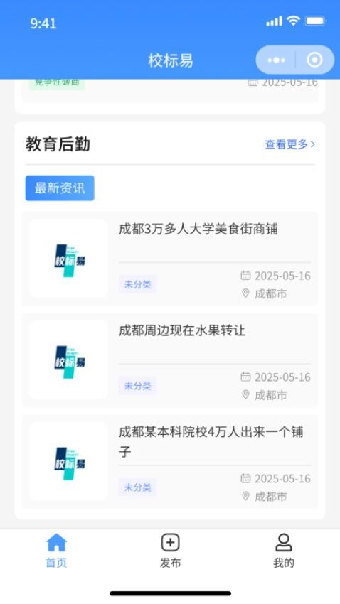 校标易