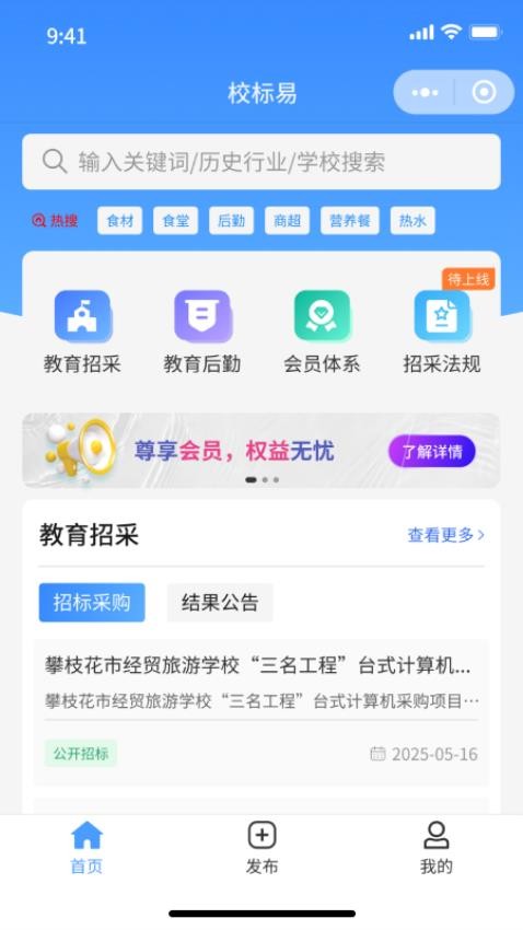 校标易