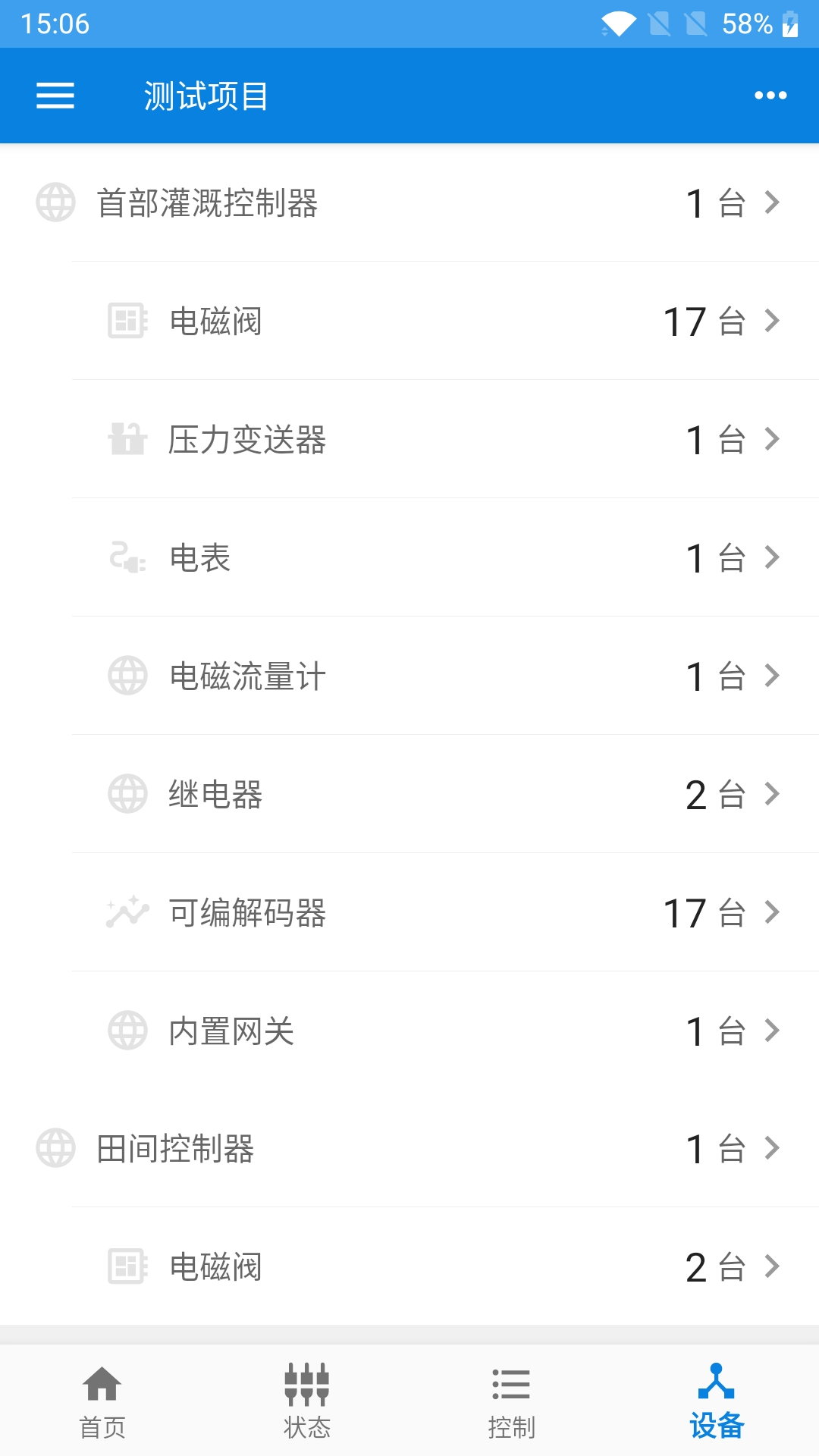 佳惠物联