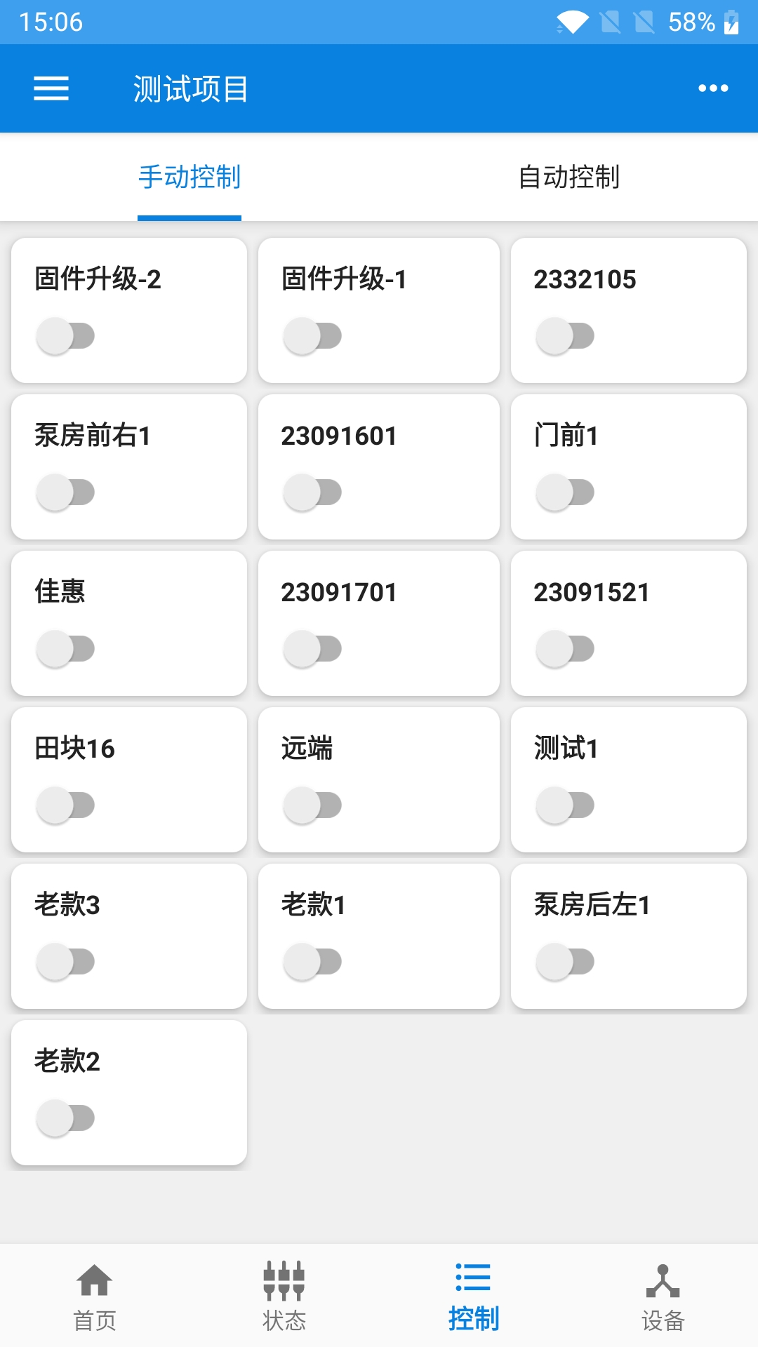 佳惠物联