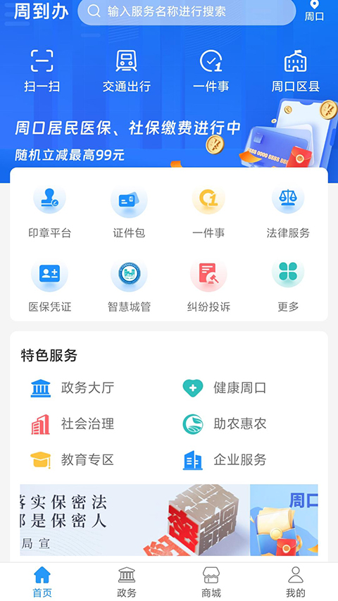 周到办