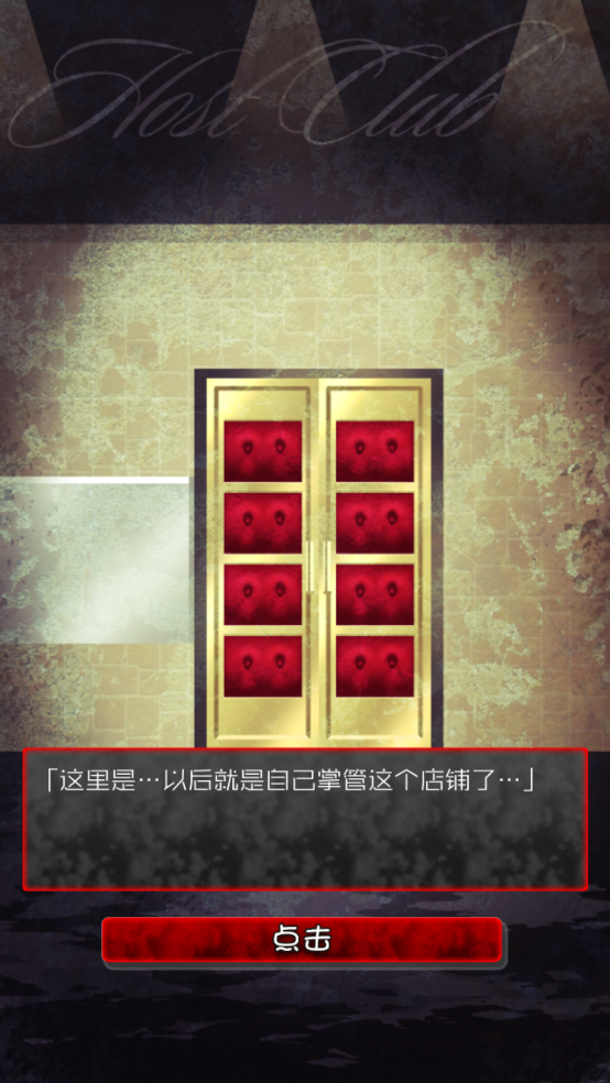 牛郎店的危险游戏