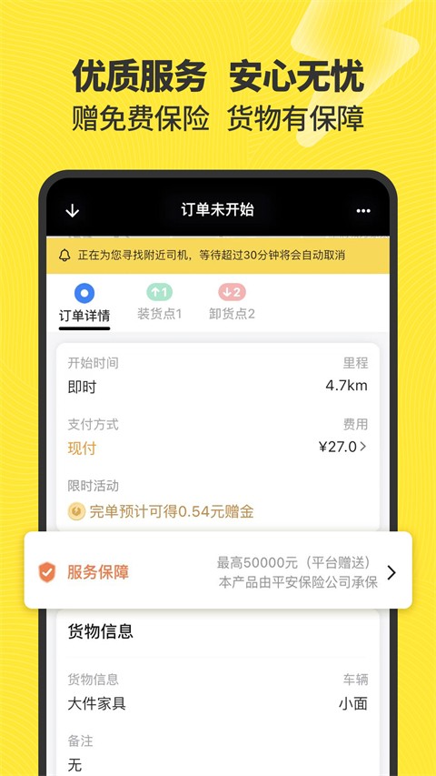 拉蜂返程车
