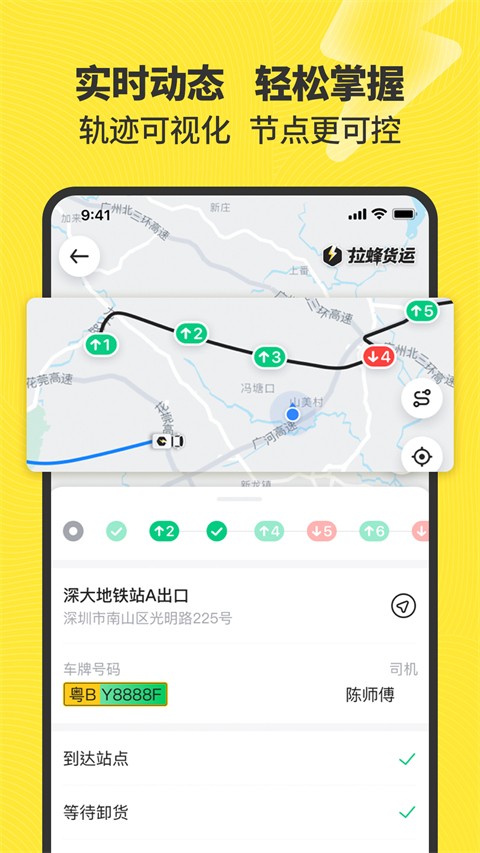 拉蜂返程车