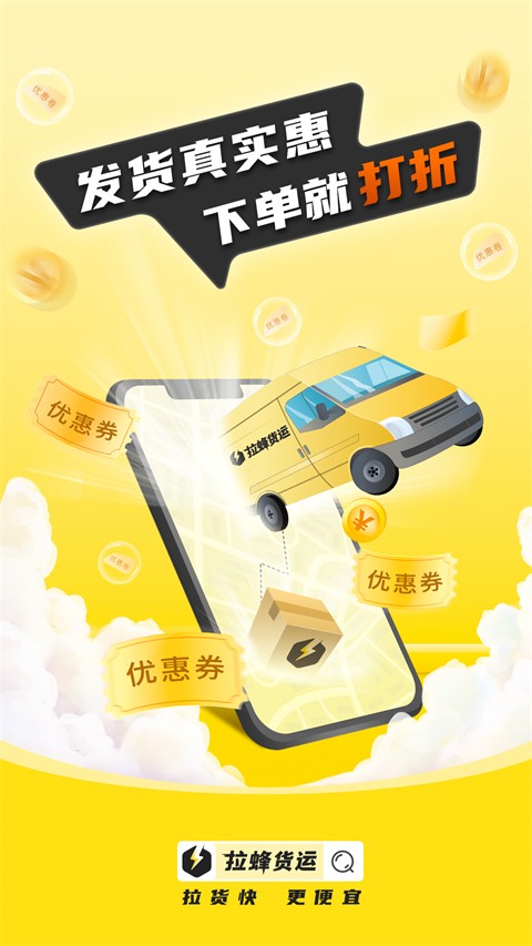 拉蜂返程车