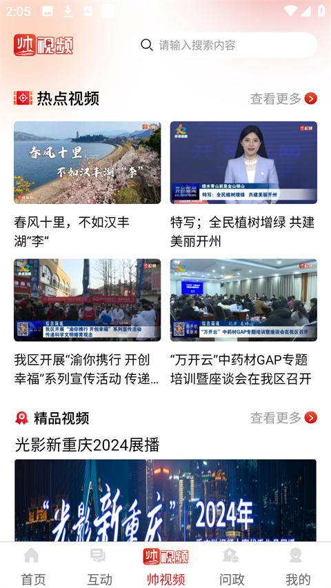 帅开州