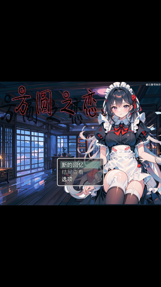 方圆之恋