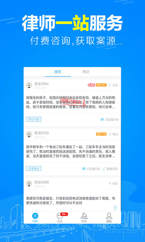 崇法法律咨询