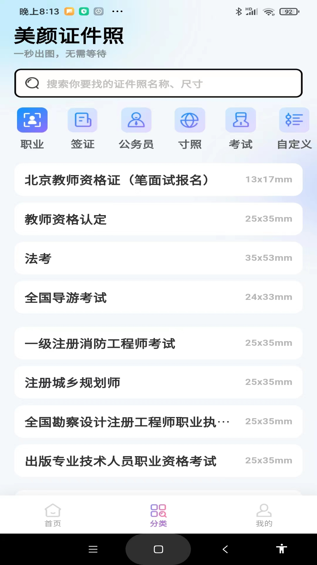 美颜证件照
