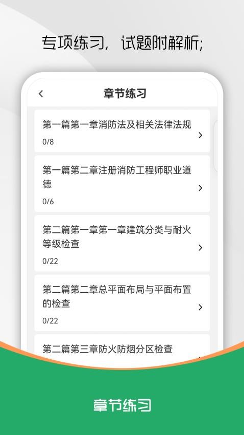 注册消防工程师刷题库