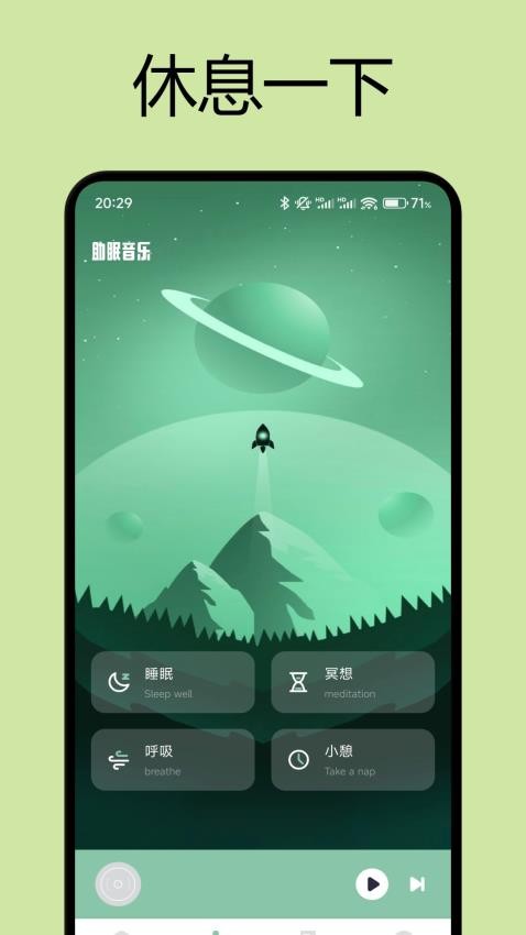 舒心