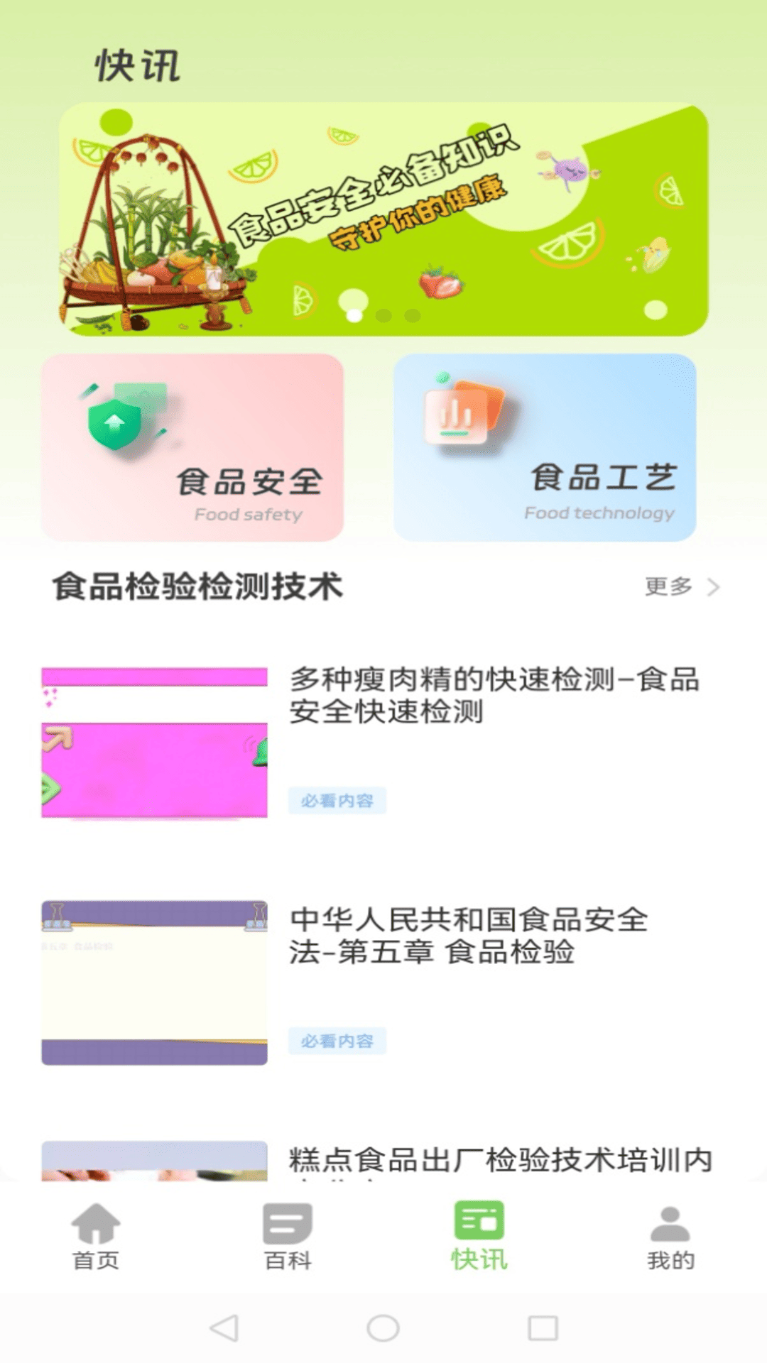 食品安全管家