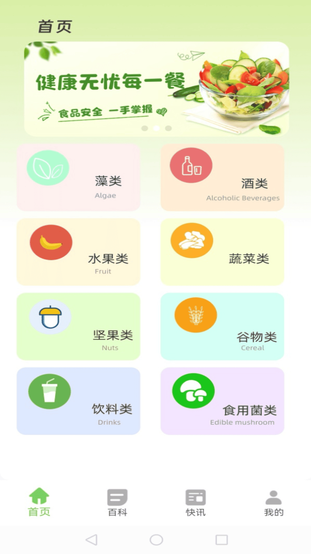 食品安全管家
