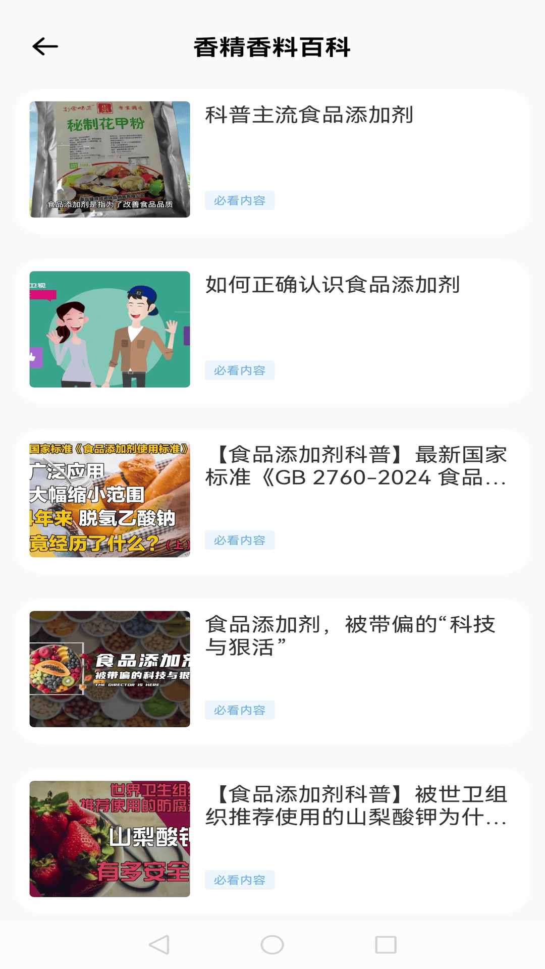 食品安全管家