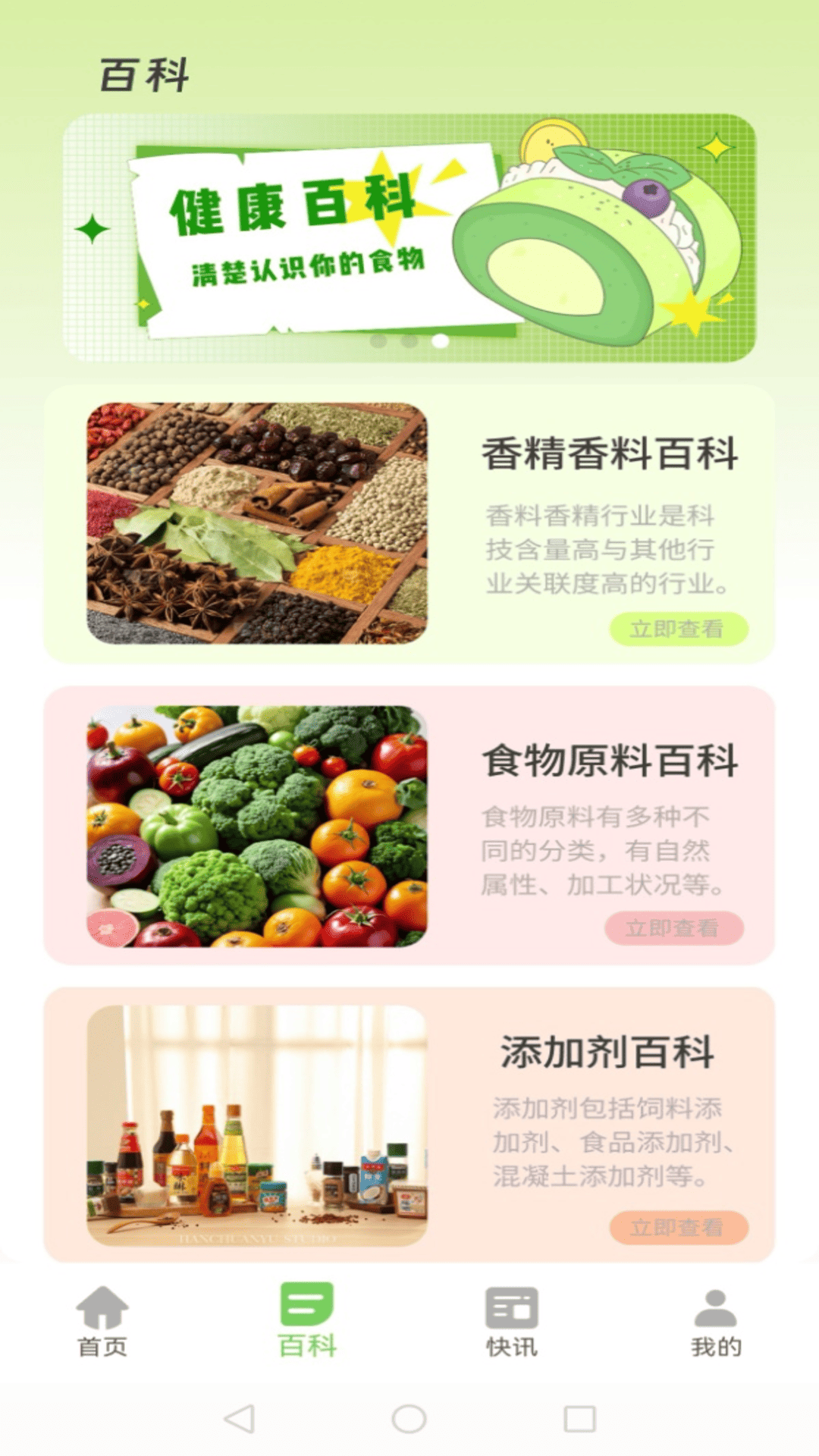 食品安全管家
