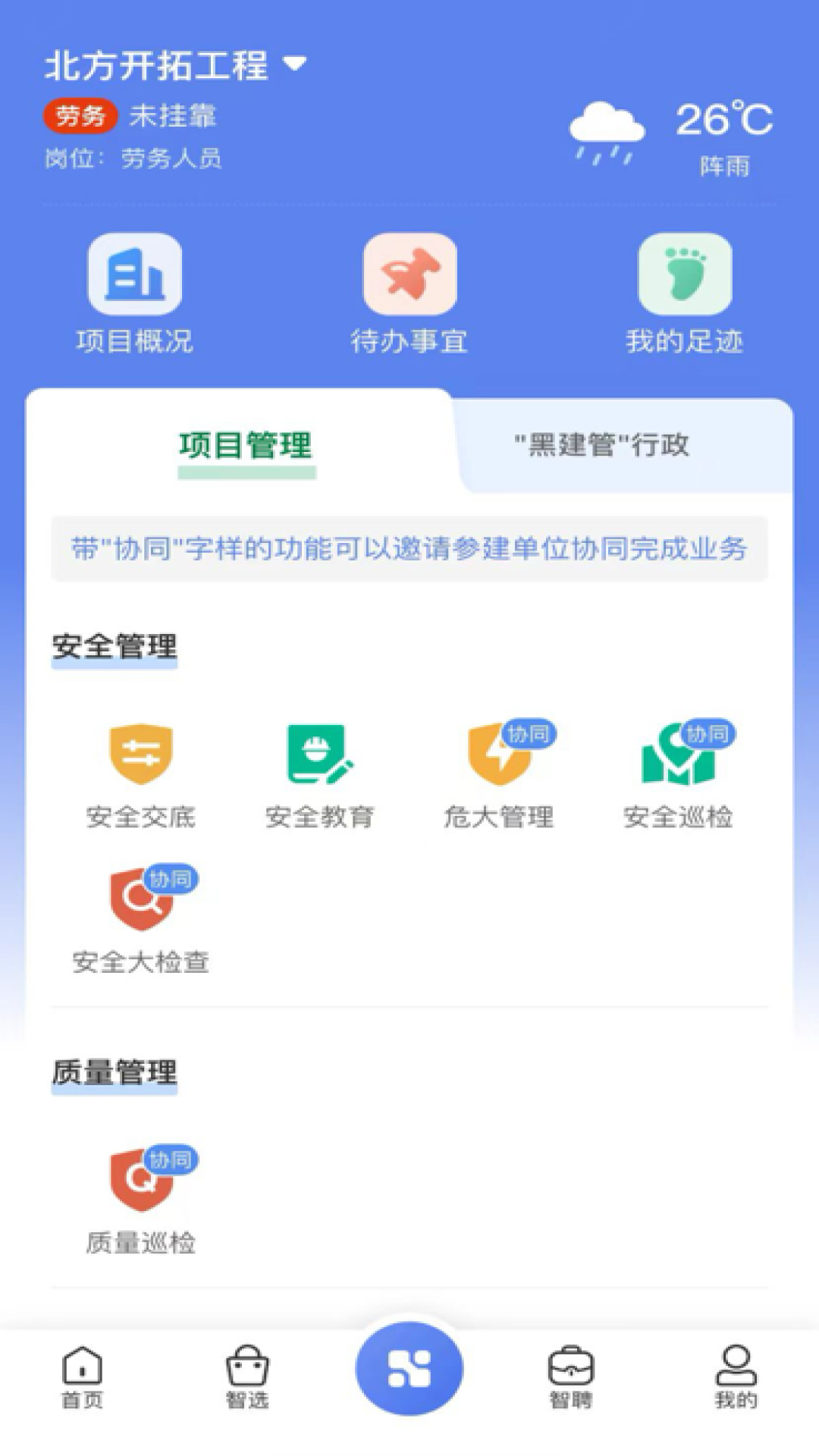 首筑