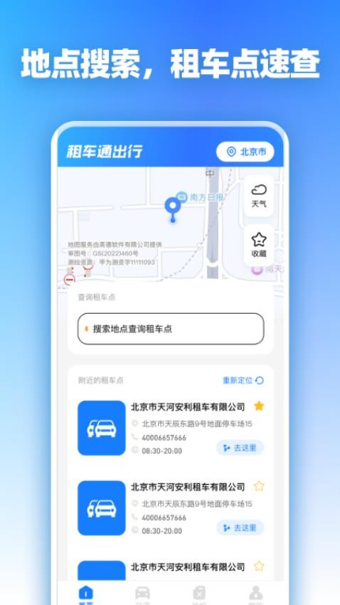 租车通出行