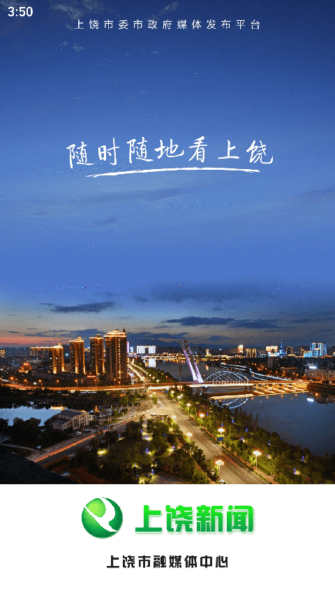 上饶新闻