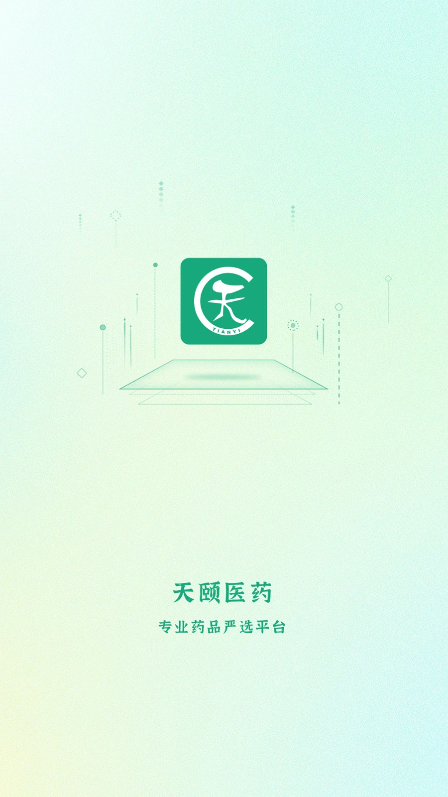 天颐医药