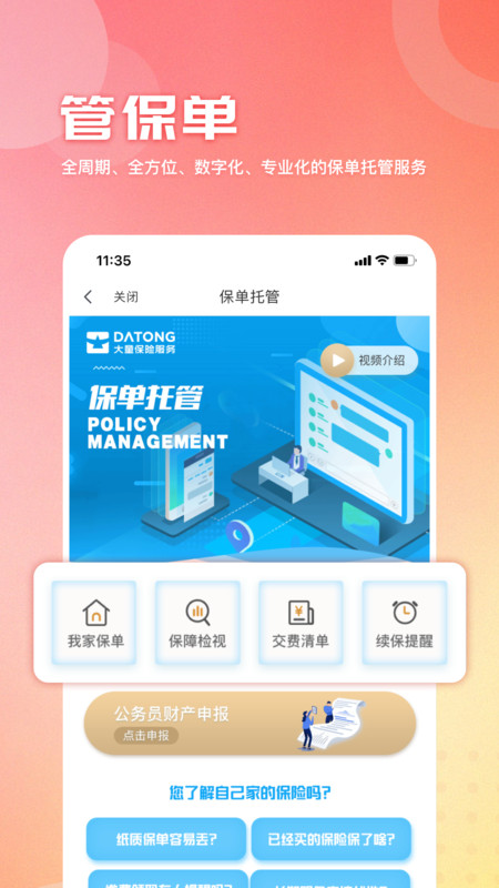 童管家