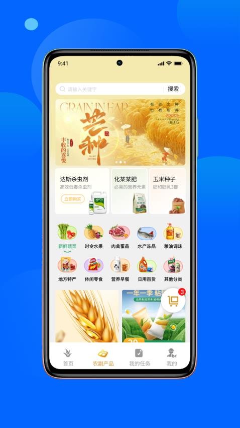 金土地智农